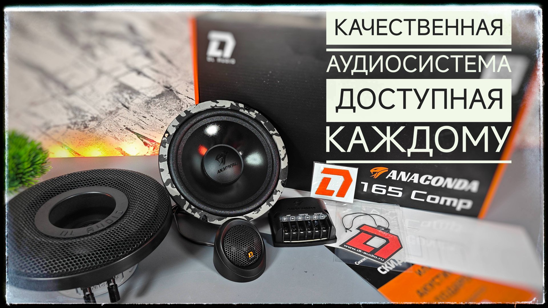 Громкие и качественные SQ динамики DL Audio Anaconda 165 Comp смотреть онлайн