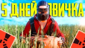 НЕ СПАЛ И ВЫЖИВАЛ КАК МОГ 5 ДНЕЙ В РАСТ   НОВИЧОК RUST РАСТ