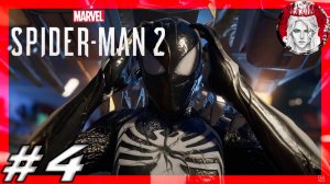 №4⏩Marvel's Spider-Man 2 🕷️СПАСТИ ГАРРИ🕷️