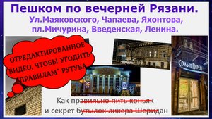 Пешком по вечерней Рязани до пл.Мичурина.......дальше писать нельзя, а то опять заблокируют
