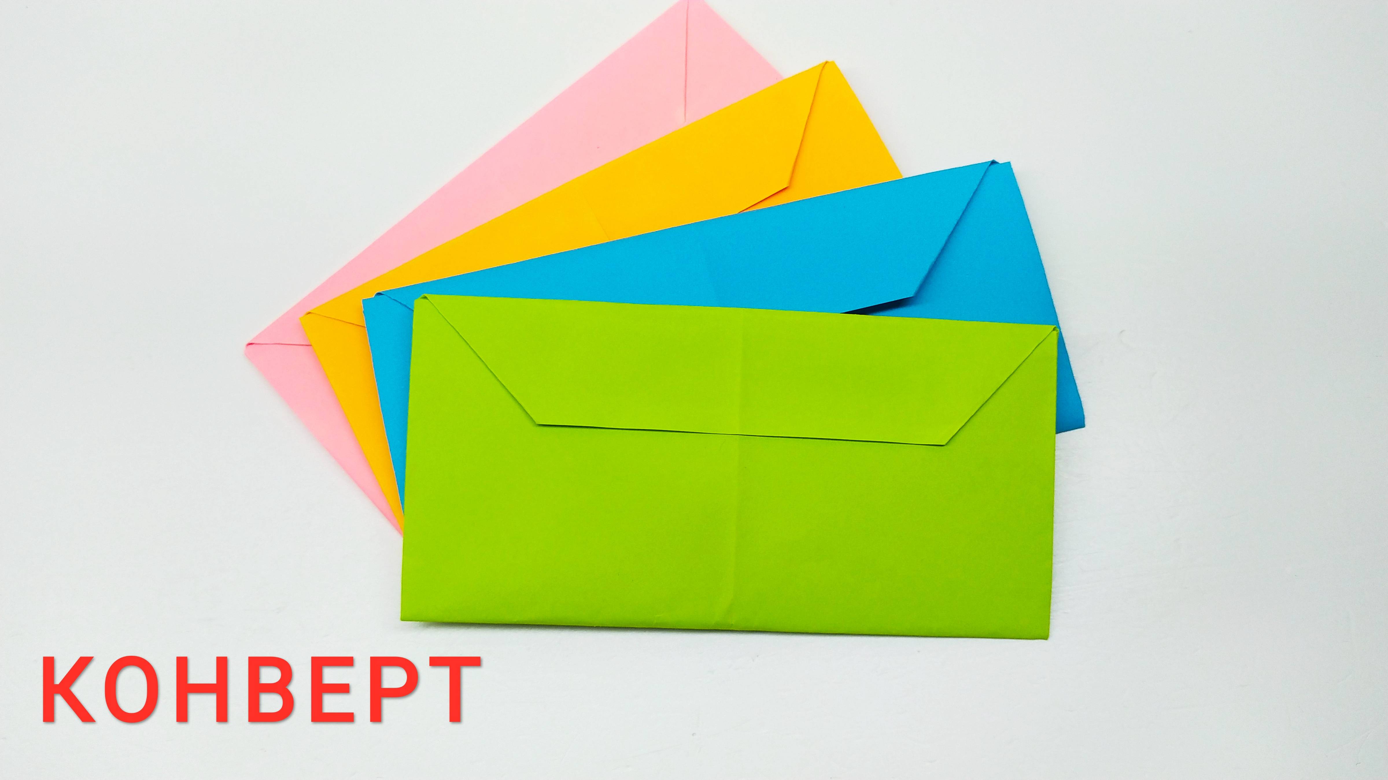 Конверт из бумаги. Конверт для денег. Оригами. An envelope of paper. An envelope for money. Origami.