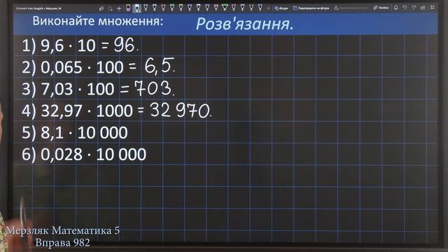 Мерзляк Вправа 982. Математика 5 клас смотреть онлайн
