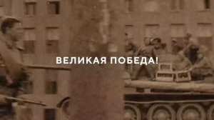 Открыт официальный телеграм-канал «80 лет Великой Победе»!