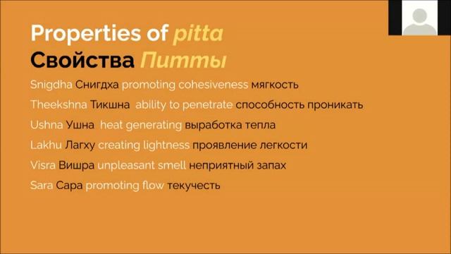 Особенности конституции с преобладанием доши Питта