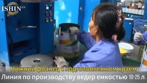 Линия по производству ведер емкостью 10-25 л.