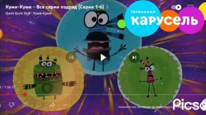 куми куми вырезанный фрагмент 01.01.2024