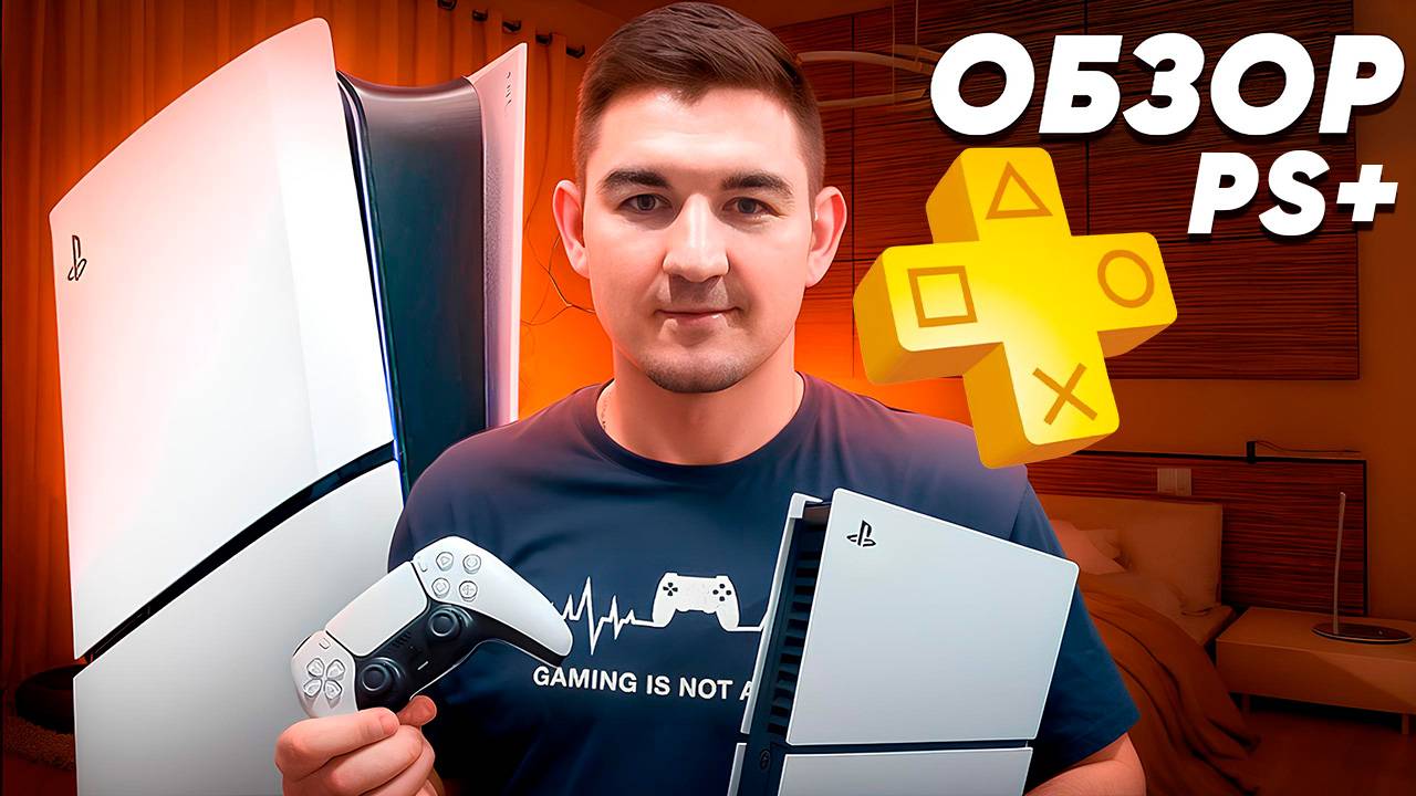 Обзор подписки PS+ и EA Play / Какую подписку купить на PlayStation / Обзор подписок PlayStation смотреть онлайн