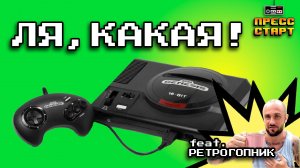 Когда Sega впечатлила, совместно с каналом РЕТРОГОПНИК - Нехитрый Обзор