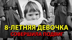 8-летняя девочка совершила подвиг, за который получила сразу 3 боевые награды