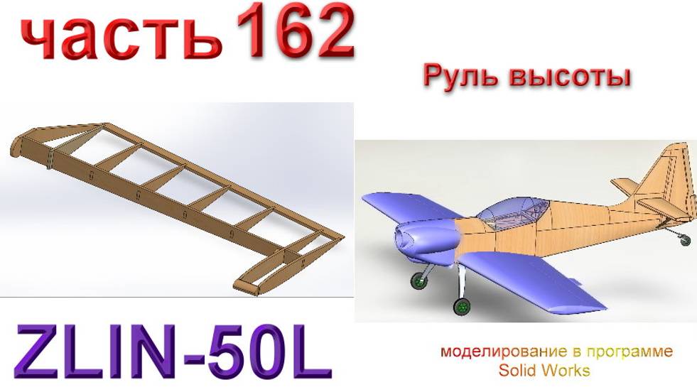 Zlin-50L_2200мм (часть 162) смотреть онлайн