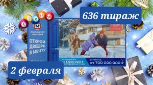 ЖИЛИЩНАЯ ЛОТЕРЕЯ 636 тираж 2 февраля. Проверить билет под музыку с цифрами.