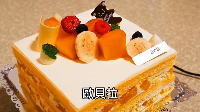 歐貝拉 #生日快樂 #生日蛋糕 #opera 芒果修多 日式洋果子 巧克力 伴手禮 смотреть онлайн