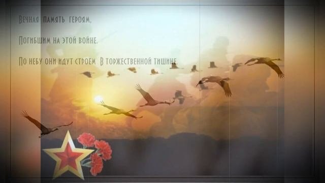 ДЕНЬ БЕЛЫХ ЖУРАВЛЕЙ (Александр Мичков - Олег Ветошев)