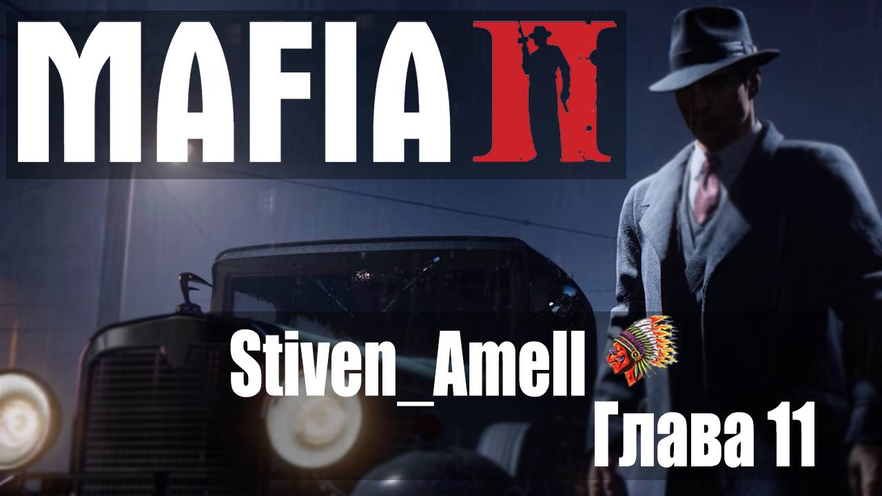 Mafia II  Definitive Edition. Глава 11