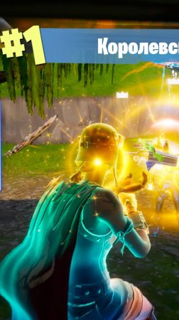 Фортнайт // КАК РАНЬШЕ ПРОДОЛЖЕНИЕ // Fortnite #shorts