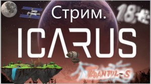 Icarus. 1 серия. Lana, Tarantul -S. Выживаем. — сделано в Clipchamp