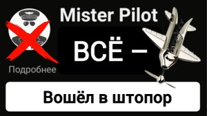 Мистер "пилот", плоская Земля и гироскоп.