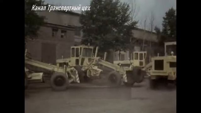 Советские дорожно   строительные машины 1985