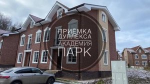 №34 Приемка дуплекса от застройщика в поселке Академия Парк