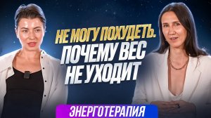 Не могу похудеть. Почему не уходит вес?