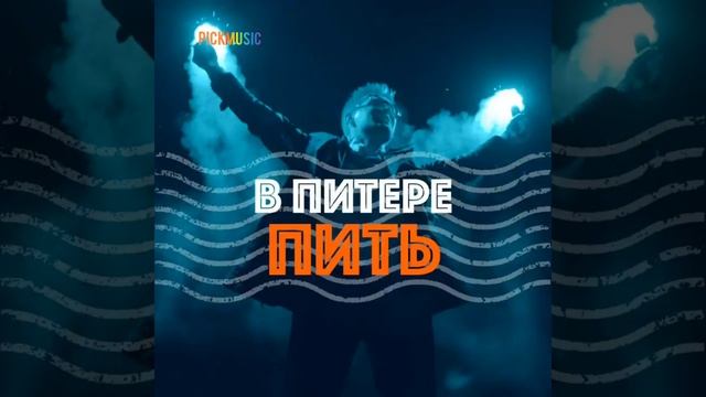 В Питере пить - Ленинград смотреть онлайн