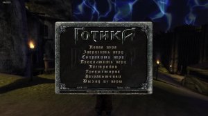 Gothic/Готика