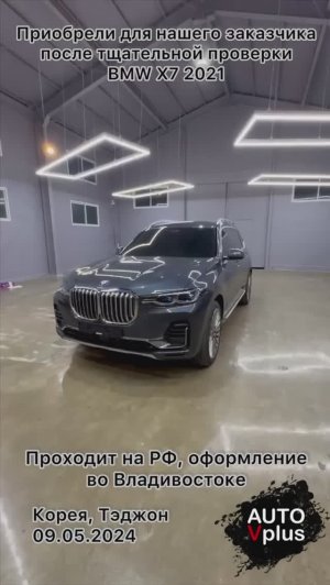 Приобрели для заказчика из г.Сургут BMW X7 2021