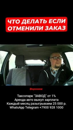Что делать когда отменяют заказ | Осторожно! Таксично!