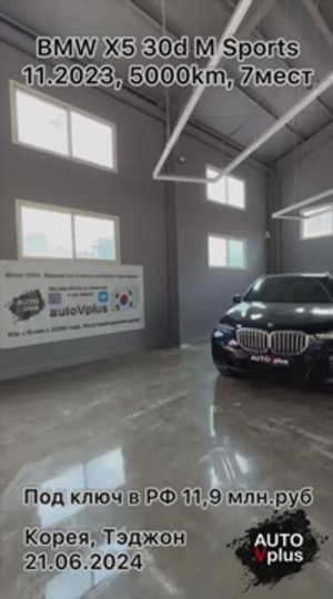 У нас в наличии в Корее BMW X5 30d, 2023. Оплата возможна при получении в РФ.