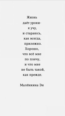 Жизнь даёт уроки-я учу. #цитаты #цитата #жизнь #эмоции #мысли #литература