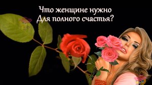 Прикольное и красивое поздравление с 8 марта!