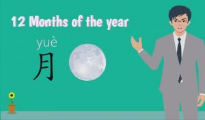 12 Months of the year in Chinese 十二个月 ｜ learn Chinese ｜ HSK1 Chinese vocabulary #hsk1