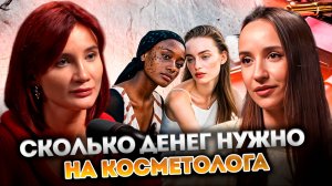 БОТОКС и ФИЛЛЕРЫ с маркетплейса??? Колоть СЕБЕ ГУБЫ ДОМА? Дешево и доступно! #ботокс #подкаст #уход