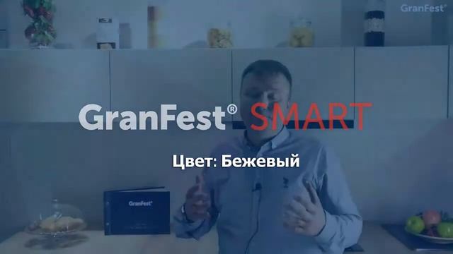 Цветотерапия от GranFest Smart смотреть онлайн