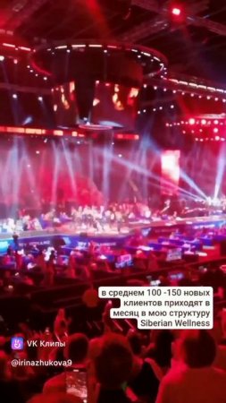 На событии компании Siberian Wellness