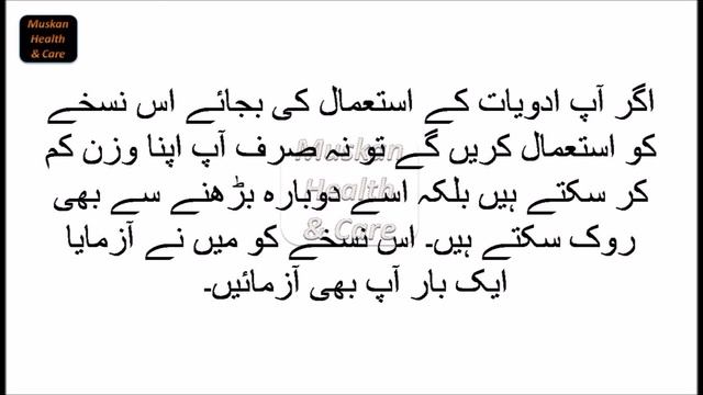 How To Lose Weight/ Wazn Km Karne Ka Nuskha/وزن کم کرنے کا آسان ترین نسخہ смотреть онлайн