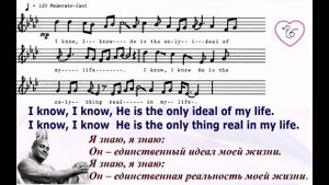 Песня Шри Чинмоя "I Know, He Is the Only Ideal of My Life".