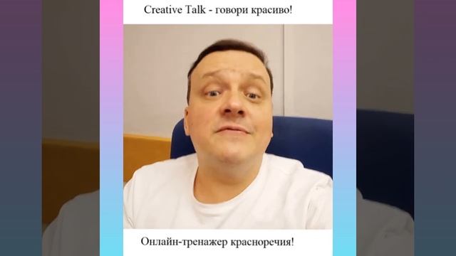 Первый онлайн-тренер красноречия
