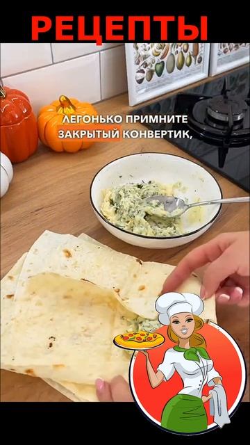 РЕЦЕПТ ПП КОНВЕРТИКОВ С КАРТОФЕЛЕМ, СЫРОМ И ЗЕЛЕНЬЮ. #рецепт #пп #ссыром #скортофелем