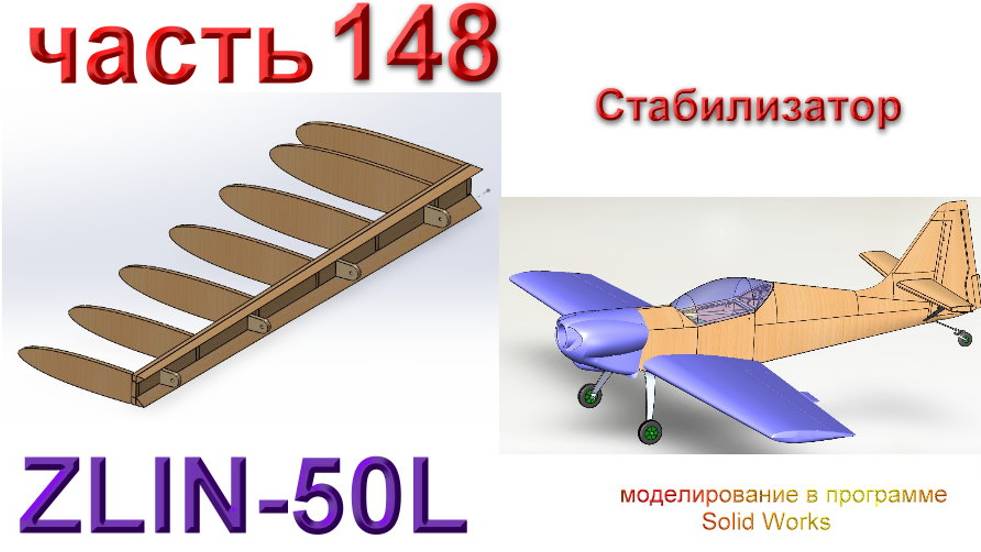 Zlin-50L_2200мм (часть 148) смотреть онлайн