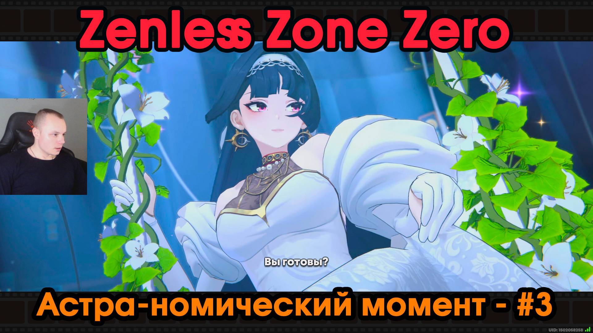 Zenless Zone Zero ➤ Спецвыпуск Астра-номический момент #3 ➤ Прохождение игры ZZZ ➤ Зенлес Зоне Зиро