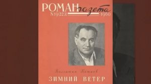 Зимний ветер Валентин Катаев Аудиокнига
