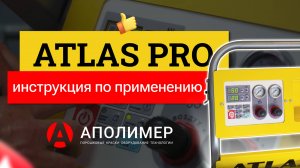 Инструкция по работе с ручной установкой порошкового окрашивания Atlas Pro
