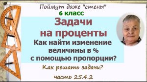 Решение задач на проценты с помощью пропорции 6 класс