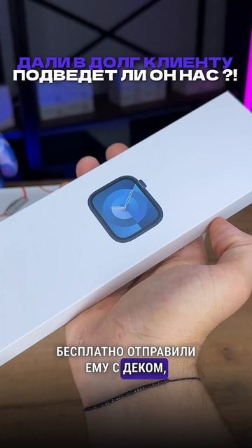 Мы дали клиенту… смотреть онлайн