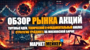 🤯 ОБЗОР РЫНКА АКЦИЙ НА 3.02.2025 ГОДА | НОВАЯ ТОРГОВАЯ ВОЙНА ОТ ТРАМПА: ЖДЁМ НОВЫЙ ОБВАЛ АКЦИЙ?