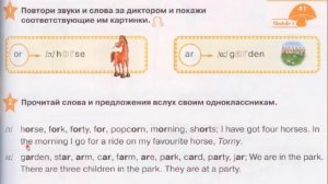 Starlight 2 стр 41. Module 1. Чтение or, ar