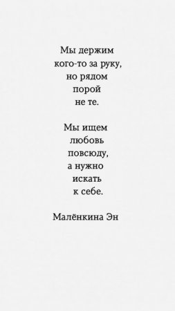 Мы ищем любовь повсюду. #любовь #отношения #цитата #цитаты #жизнь #мысли