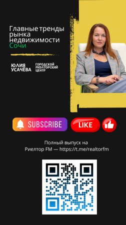 Тренды рынка недвижимости Сочи в 2025 году | Полностью ролик в ТГ @realtorfm