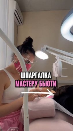 Шпаргалка мастеру бьюти